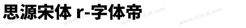 思源宋体 r字体转换